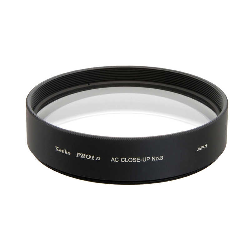 ケンコー ケンコー PRO1D ACクローズアップレンズ No.3｢52mm｣ 52ミリ PRO1D ACC‐UP3 52ミリ PRO1D ACC‐UP3