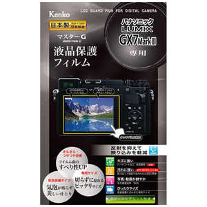 ケンコー マスターG液晶保護フィルム(パナソニック LUMIX GX7 Mark III専用) KLPM-PAGX7M3