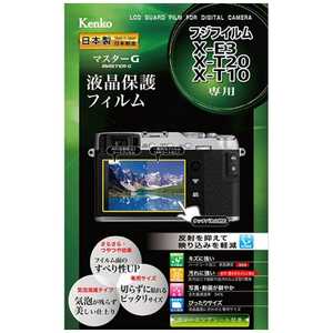 ケンコー マスターG液晶保護フィルム(富士フイルム FUJIFILM X-E3専用) KLPMFXE3