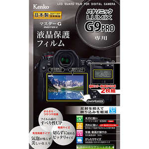 ケンコー マスターG液晶保護フィルム(パナソニツクLUMIXG9PRO専用) KLPM-PAG9