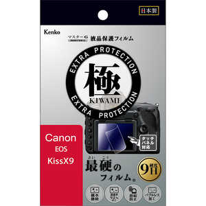ケンコー マスターGフィルム KIWAMI キヤノン EOS X9用 KLPK-CEOSKISSX9
