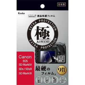 ケンコー マスターGフィルム KIWAMI キヤノン EOS 5Dマーク4 5Ds 5DsR用 KLPK-CEOS5DM4