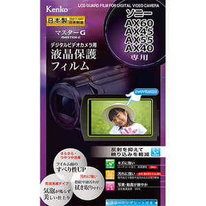 ケンコー マスターGフィルム ソニーAX60/AX45/AX55/AX40用 EPVM-SOAX60-AFP