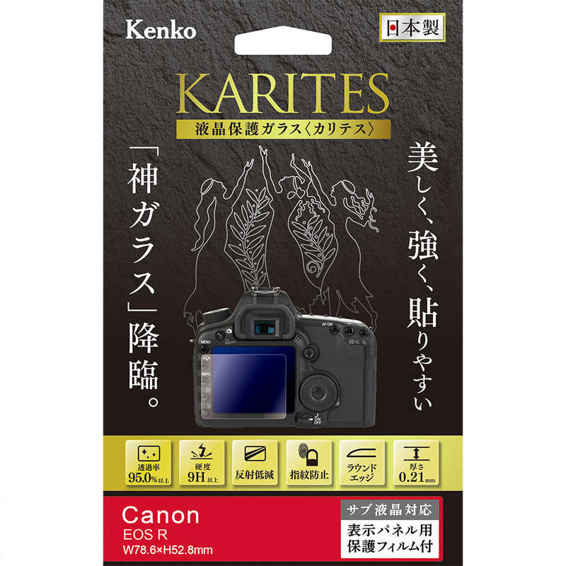ケンコー ケンコー 液晶保護ガラス KARITES キヤノンEOS R用 KKG-CEOSR KKG-CEOSR