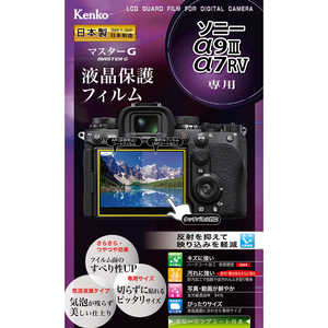 ケンコー マスターG 液晶保護フィルム ソニー α9III/α7RV 用 KLPMSA9M3 ケンコー マスターG 液晶保護フィルム ソニー α9III/α7RV 用 KLPMSA9M3