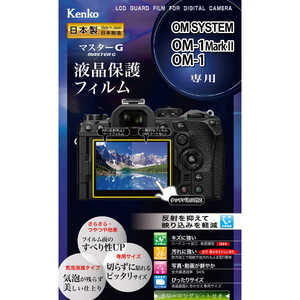 ケンコー マスターG 液晶保護フィルム OM SYSTEM OM-1 Mark II/OM-1 用 KLPMOOM1M2 ケンコー マスターG 液晶保護フィルム OM SYSTEM OM-1 Mark II/OM-1 用 KLPMOOM1M2
