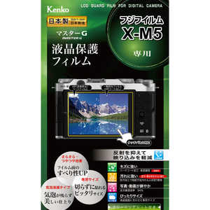ケンコー マスターG 液晶保護フィルム フジフイルム X-M5用 KLPMFXM5 ケンコー マスターG 液晶保護フィルム フジフイルム X-M5用 KLPMFXM5