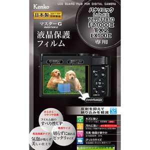 ケンコー マスターG パナソニックLUMIX TZ99/FZ85D/FZ1000II/TX2/LX100II用 KLPMPATZ99 ケンコー マスターG パナソニックLUMIX TZ99/FZ85D/FZ1000II/TX2/LX100II用 KLPMPATZ99