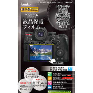 ケンコー マスターG パナソニック LUMIX S1RII/G99II/GH7/S9/G100D/G9PROII/S5II/S5IIx 用 KLPMPAS1RM2 ケンコー マスターG パナソニック LUMIX S1RII/G99II/GH7/S9/G100D/G9PROII/S5II/S5IIx 用 KLPMPAS1RM2