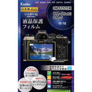 ケンコー マスターG 液晶保護フィルム OM SYSTEM OM-5MarkII/OM5用 KLPM-OOM5MK2 ケンコー マスターG 液晶保護フィルム OM SYSTEM OM-5MarkII/OM5用 KLPM-OOM5MK2