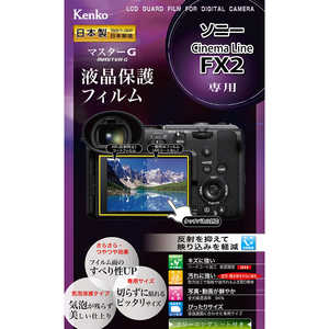 ケンコー マスターG ソニー Cinema Line FX2用 KLPM-SFX2 ケンコー マスターG ソニー Cinema Line FX2用 KLPM-SFX2