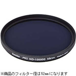 ケンコー 52S PRO ND100000（丸枠） 52SPROND100000