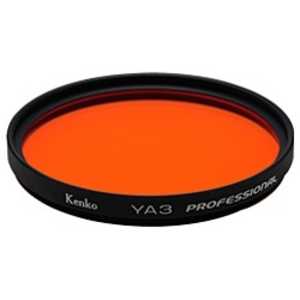 ケンコー モノクロ用フィルター YA3 プロフェッショナル 55mm 55mm YA3 プロフェッショナル