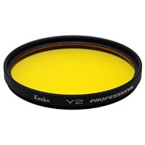 ケンコー モノクロ用フィルター Y2 プロフェッショナル 55mm 55S Y2 プロフェッショナル