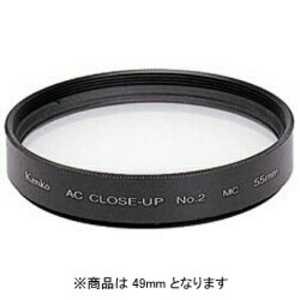 ケンコー ACクローズアップレンズ No.2「49mm」 CUレンズAC.NO249ミリ ケンコー ACクローズアップレンズ No.2「49mm」 CUレンズAC.NO249ミリ