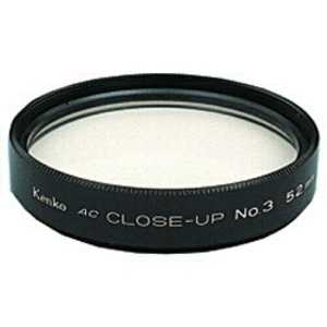 ケンコー ACクローズアップレンズ No.3「52mm」 52ミリ クローズアップAC‐NO3 ケンコー ACクローズアップレンズ No.3「52mm」 52ミリ クローズアップAC‐NO3