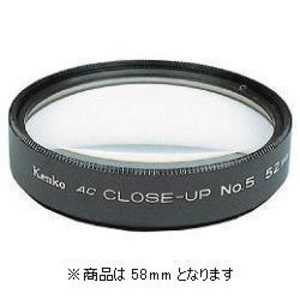 ケンコー ACクロ-ズアツプレンズ No.5｢58mm｣ 58ミリ AC-クロｰズUPNO5