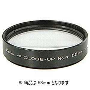 ケンコー ACクローズアップレンズ No.4 58mm 58S AC C‐UP NO4