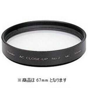 ケンコー ACクローズアップレンズ No.2「67mm」 クロ-ズアツプレンズACNO267 ケンコー ACクローズアップレンズ No.2「67mm」 クロ-ズアツプレンズACNO267