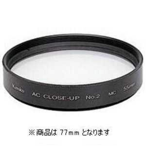 ケンコー ACクローズアップレンズ No.2「77mm」 クロ‐ズアツプレンズAC.NO27 ケンコー ACクローズアップレンズ No.2「77mm」 クロ‐ズアツプレンズAC.NO27