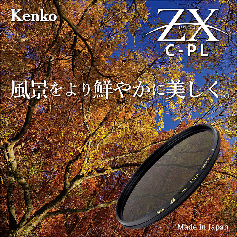 ケンコー 77mm PLフィルターZXゼクロス C-PL