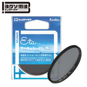 ビックアイデア BIT Eta サーキュラーPL58mm(偏光フィルター) BIT-ETACPL58A