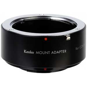 ケンコー マウントアダプター MOUNT ADAPTER C/Y-MICRO 4/3 【ボディ側:マイクロフォｰサｰズ/レンズ側:コンタックスヤシカ】