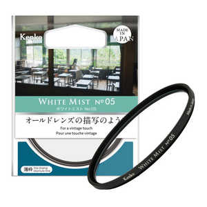 ケンコー ホワイトミスト No.05 67mm