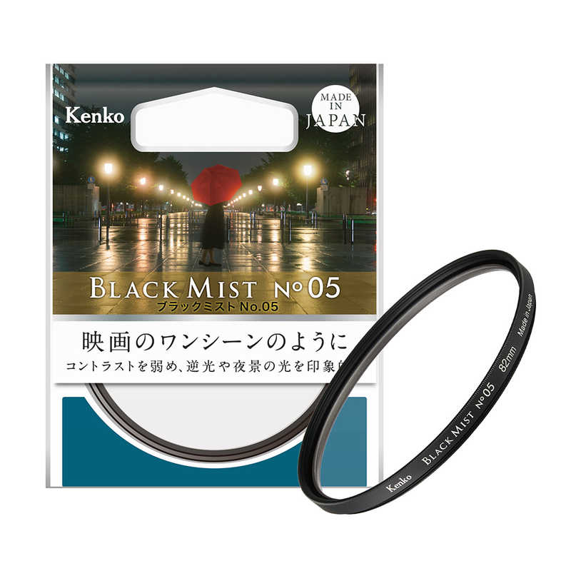 ケンコー ケンコー ブラックミスト No.05 49mm BLACKMIST05-49S BLACKMIST05-49S