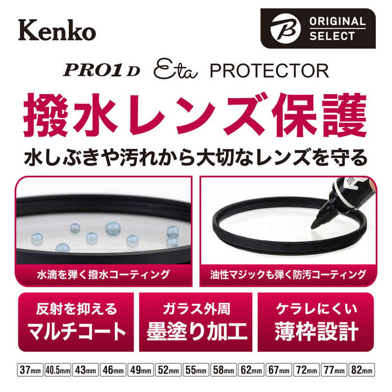 ORIGINALSELECT ORIGINALSELECT PRO1D Eta レンズ保護フィルター 46mm PRO1D-ETA-PROTECTOR-46 PRO1D-ETA-PROTECTOR-46