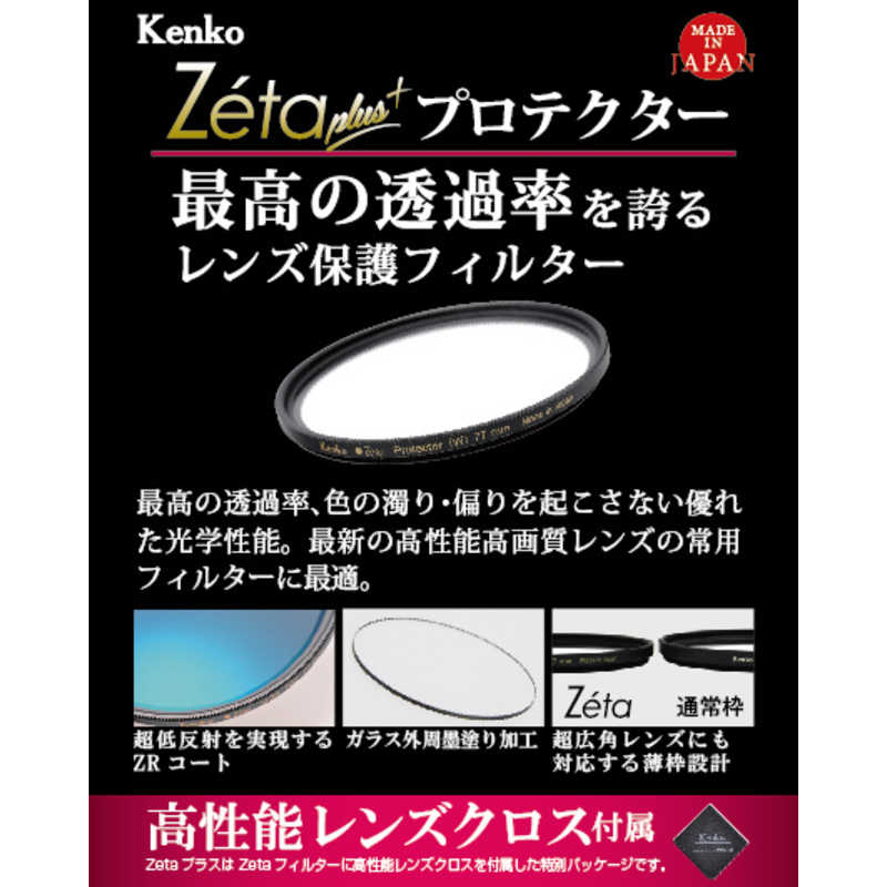 ケンコー ケンコー Zeta plus プロテクター 49mm  49SゼタプロテクタプラスBC 49SゼタプロテクタプラスBC