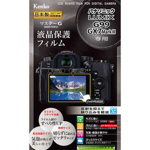ケンコー マスターGフィルム パナLUMIX G99/GX7Mk3用 KLPM-PAG99 ケンコー マスターGフィルム パナLUMIX G99/GX7Mk3用 KLPM-PAG99