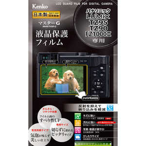 ケンコー マスターGフィルム パナLUMIX TZ95/FZ1000II用 KLPM-PATZ95 ケンコー マスターGフィルム パナLUMIX TZ95/FZ1000II用 KLPM-PATZ95