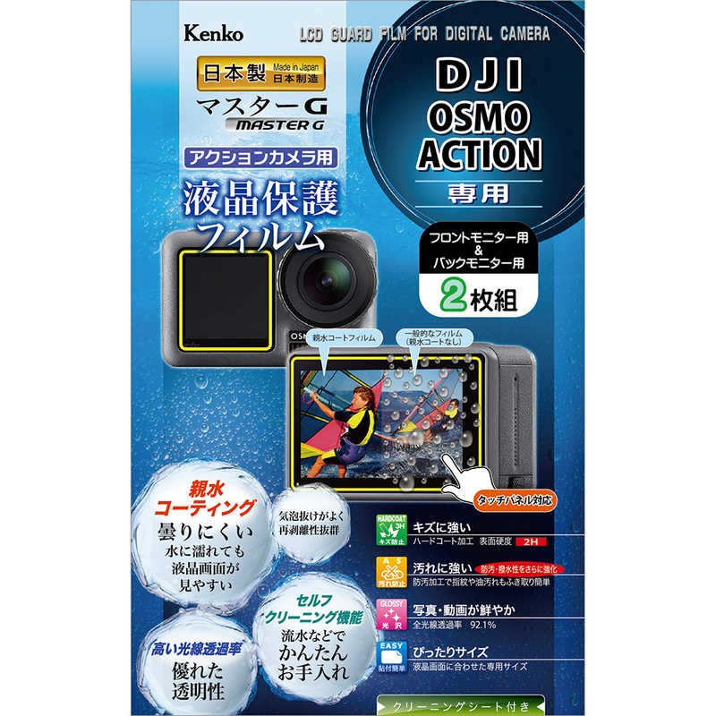 ケンコー 即納 最大半額 マスターGフィルム DJI Action用 Osmo KLPM-DOSMOACTION 経典