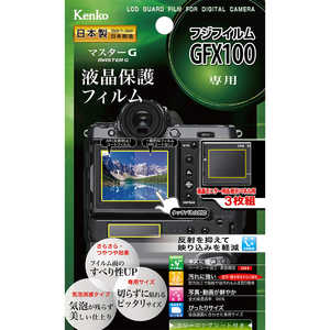 ケンコー マスターGフィルム フジ GFX100用 KLPM-FGFX100