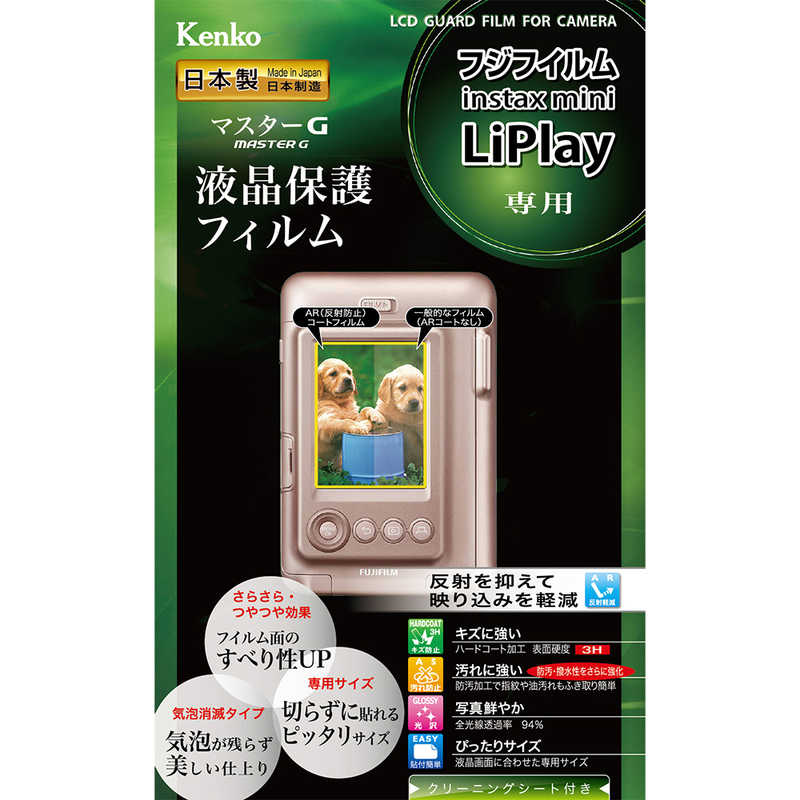 ケンコー ケンコー マスターGフィルム フジ instax mini LiPlay用 KLPM-FLIPLAY KLPM-FLIPLAY