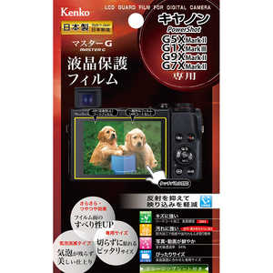 ケンコー マスターGフィルム キヤノン PowerShot G5XM2/G1XM3/G9XM2用 KLPM-CPSG5XMK2 ケンコー マスターGフィルム キヤノン PowerShot G5XM2/G1XM3/G9XM2用 KLPM-CPSG5XMK2