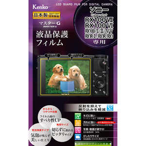 ケンコー マスターG液晶保護フィルム(ソニー サイバーショット RX100VII/RX100VI/RX100II・III・IV・V/RX1RII/RX1R/RX1用) KLPM-SCSRX100M7 ケンコー マスターG液晶保護フィルム(ソニー サイバーショット RX100VII/RX100VI/RX100II・III・IV・V/RX1RII/RX1R/RX1用) KLPM-SCSRX100M7