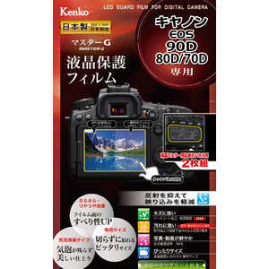 ケンコー マスターG液晶保護フィルム(キヤノン EOS 90D/80D/70D用) KLPM-CEOS90D