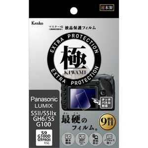ケンコー マスターGフィルムKIWAMI パナソニック LUMIX G100用 KLPK-PAG100 ケンコー マスターGフィルムKIWAMI パナソニック LUMIX G100用 KLPK-PAG100