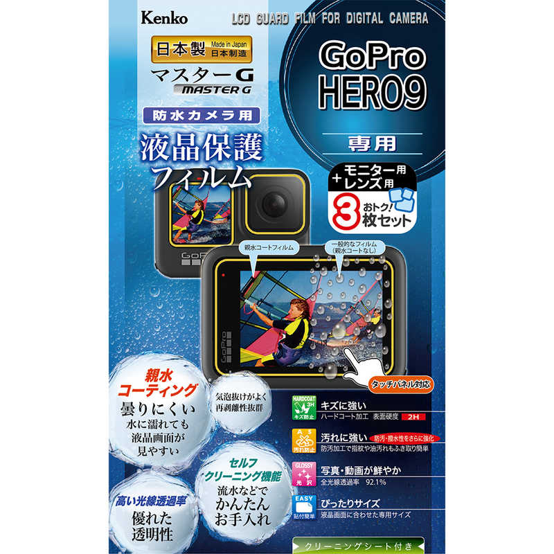 ケンコー ケンコー マスターGフィルム 親水 GoPro HERO9用 KLPM-GPH9 KLPM-GPH9