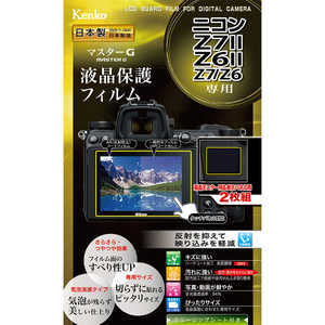 ケンコー マスターGフィルム ニコン Z7II/Z6II/Z7/Z6用 KLPM-NZ7M2