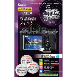 ケンコー マスターG液晶保護フィルム ソニーα1/7C/7SIII/9II/7RIV/7III用 KLPM-SA1