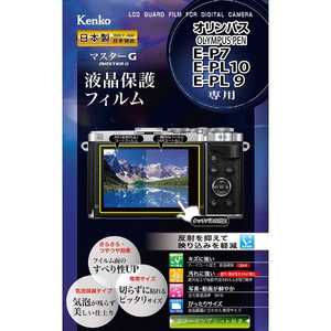 ケンコー マスターGフィルム オリンパス PEN E-P7/E-PL10用 KLPM-OEP7