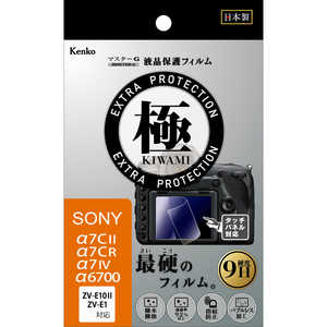 ケンコー マスターGフィルム KIWAMI SONY α7IV用 KLPKSA7M4 ケンコー マスターGフィルム KIWAMI SONY α7IV用 KLPKSA7M4