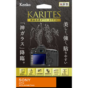 ケンコー 液晶保護ガラス KARITES ソニー α7IV用 KKGSA7M4