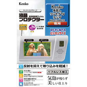 ケンコー 液晶保護フィルム 液晶プロテクター 手回しワンセグTVラジオ KLP-013AWFTE ケンコー 液晶保護フィルム 液晶プロテクター 手回しワンセグTVラジオ KLP-013AWFTE