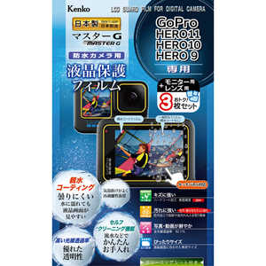 ケンコー マスタ-G 親水 GoPro HERO11/10/9 用 KLPMGPH11 ケンコー マスタ-G 親水 GoPro HERO11/10/9 用 KLPMGPH11