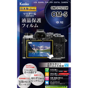 ケンコー Kenko マスタGフイルム OS OM5用 KLPMOOM5 ケンコー Kenko マスタGフイルム OS OM5用 KLPMOOM5