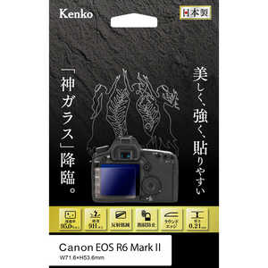 ケンコー 液晶保護ガラス KARITES キヤノンEOS R6MarkII用 KKGCEOSR6M2